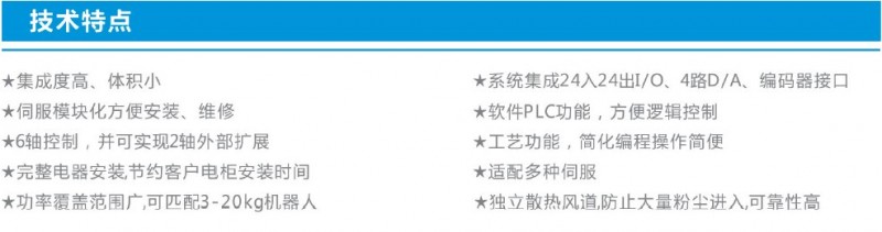 CRP-ES80一体式机器人控制电柜技术特点