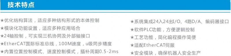 CRP-S100 EtherCAT总线工业机器人控制系统