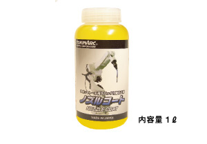防飞溅液