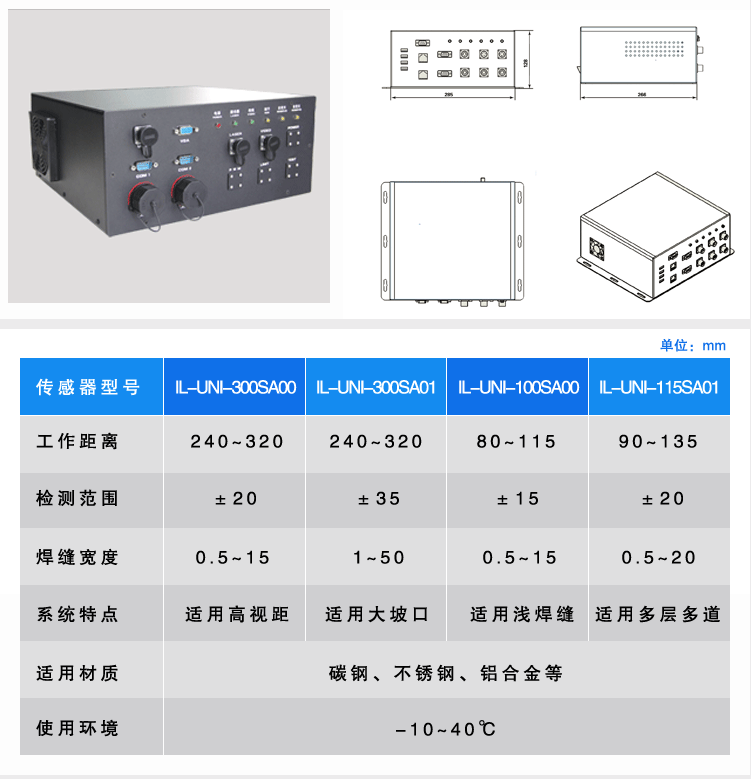 IL-UNI通用系列激光视觉焊缝跟踪系统尺寸参数