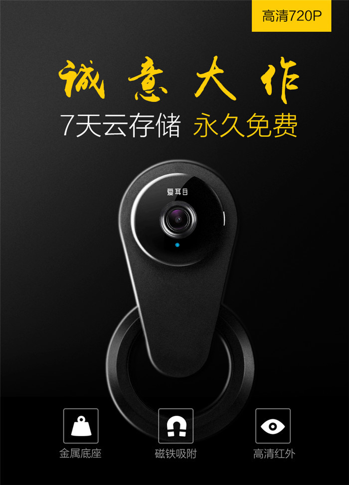 爱耳目(iermu) 小黑/小白 HDMB家庭智能摄像头产品介绍1