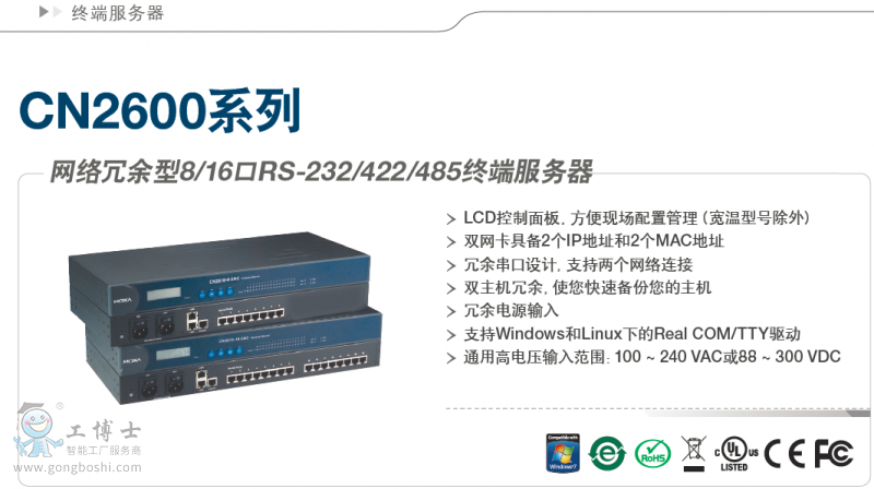 摩莎CN2600系列 工业交换机