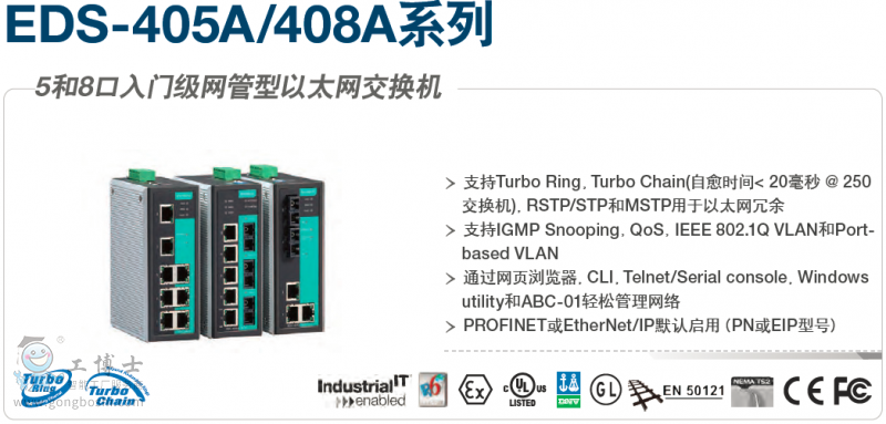 摩莎 EDS-405A-408A 工业交换机