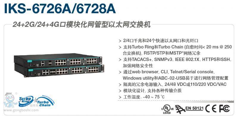 摩莎 IKS-6726A-6728A 工业交换机