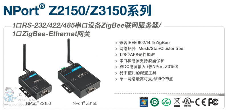 摩莎NPort_Z2150_Z3150_CN 产品样本