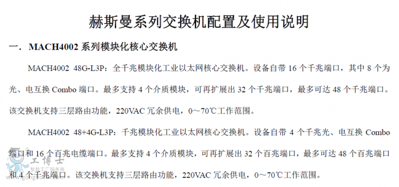 赫斯曼交换机使用手册