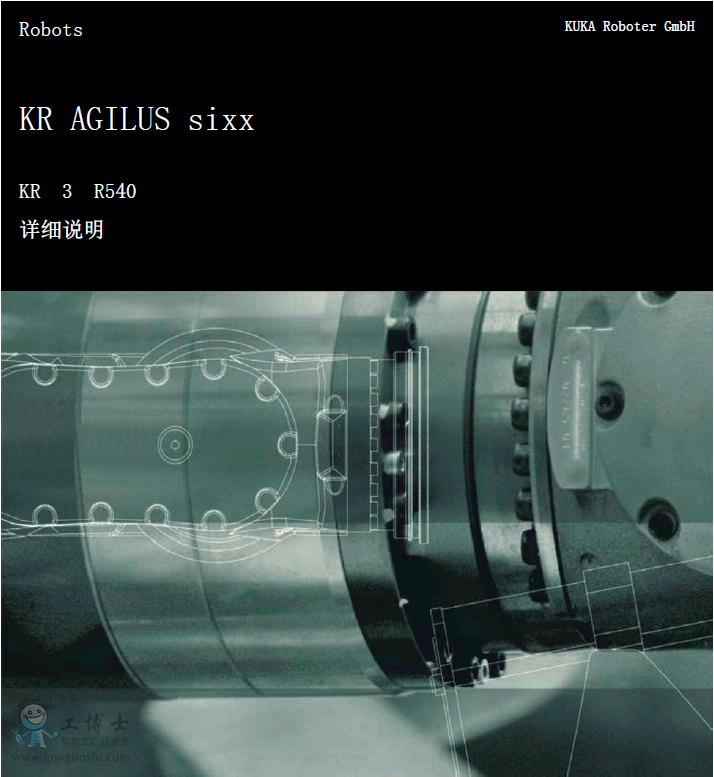 KUKA Spez_KR_3_AGILUS_CN 使用手册
