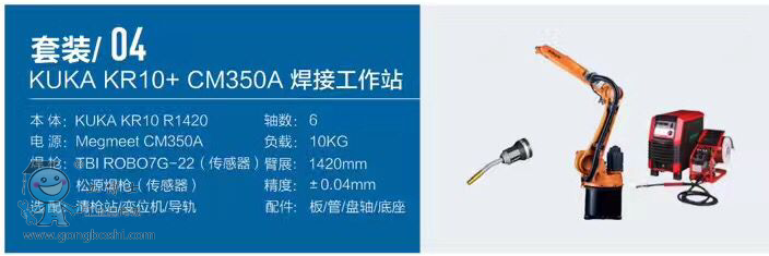KUKA KR10+ CM350A 焊接机器人标准工作站的参数规格