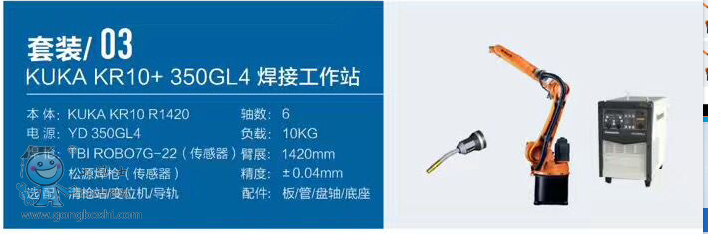 KUKA KR10+ 350GL4 焊接机器人标准工作站的参数规格