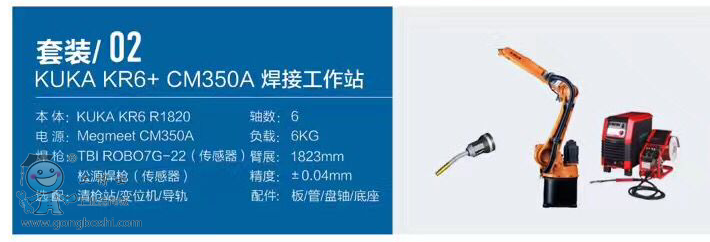 KUKA KR6+ CM350A 焊接机器人标准工作站的参数规格