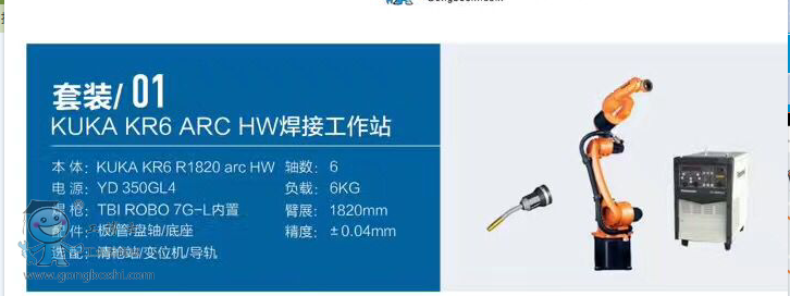 KUKA KR6 ARC HW 焊接机器人标准工作站的参数规格