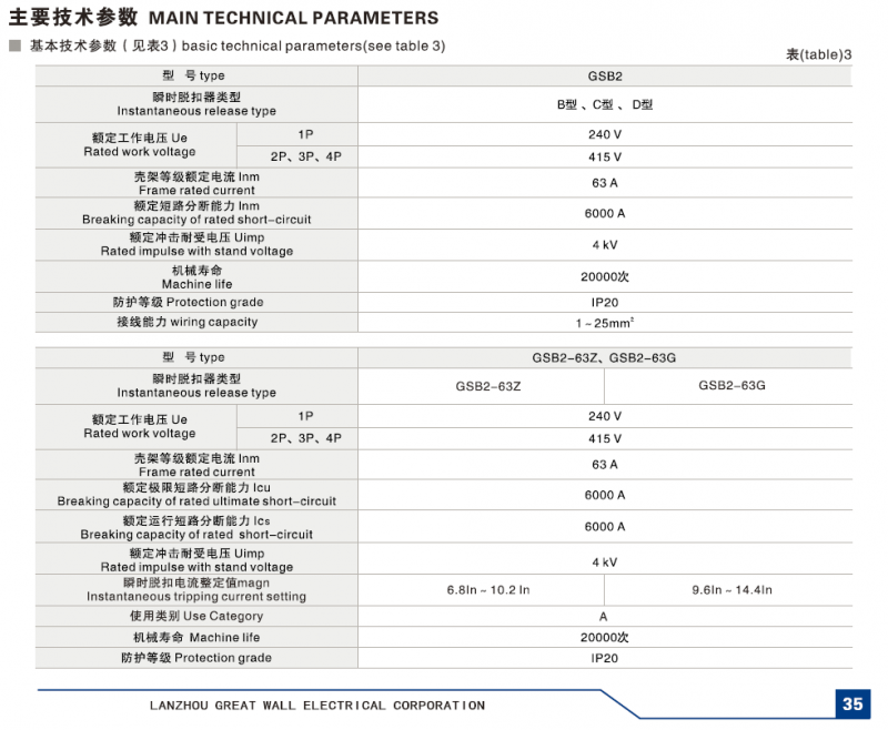 天水二一三GSB2系列小型断路器样本