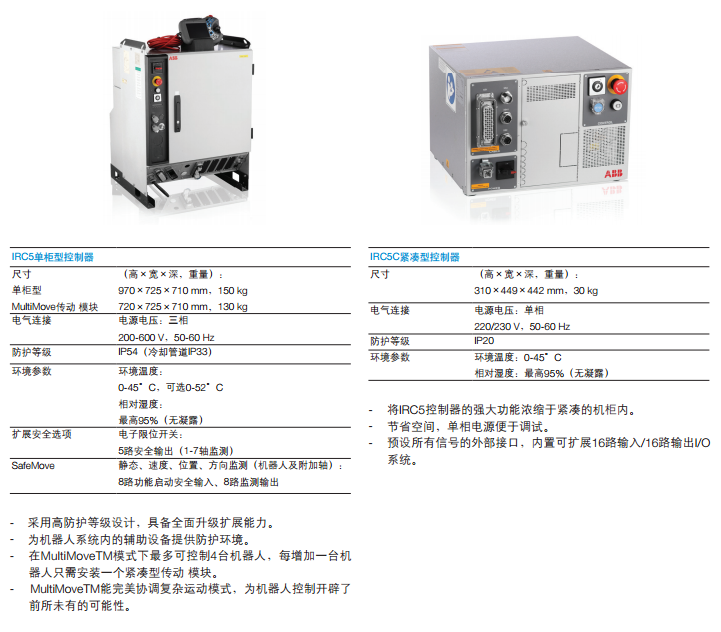 ABB IRC5控制器产品规格参数表
