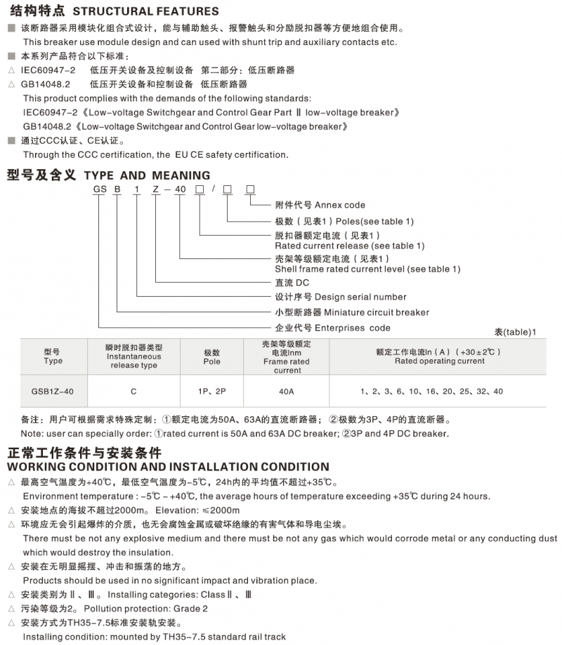 GSB1Z-40 断路器