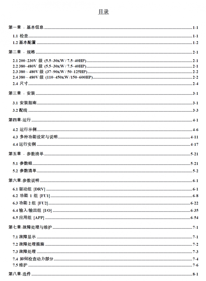 LS产电IP5A系列变频器技术手册