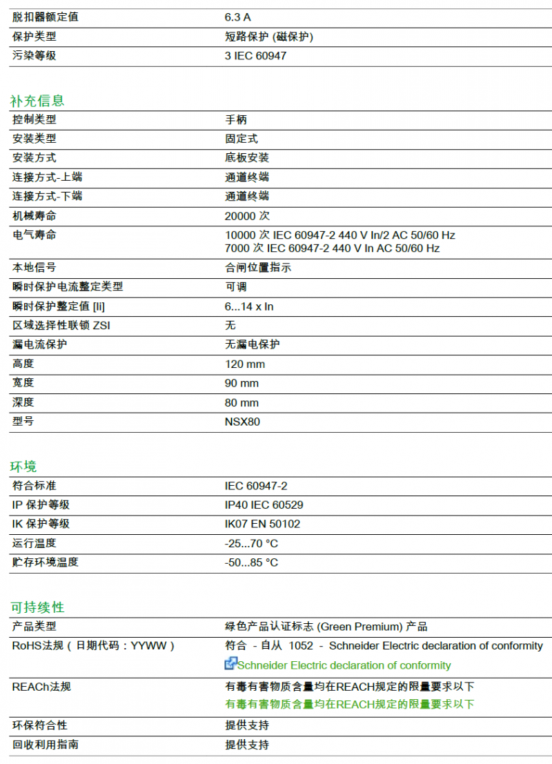 Compact NSX80H MA6.3 - 3P 3D参数说明表 -2