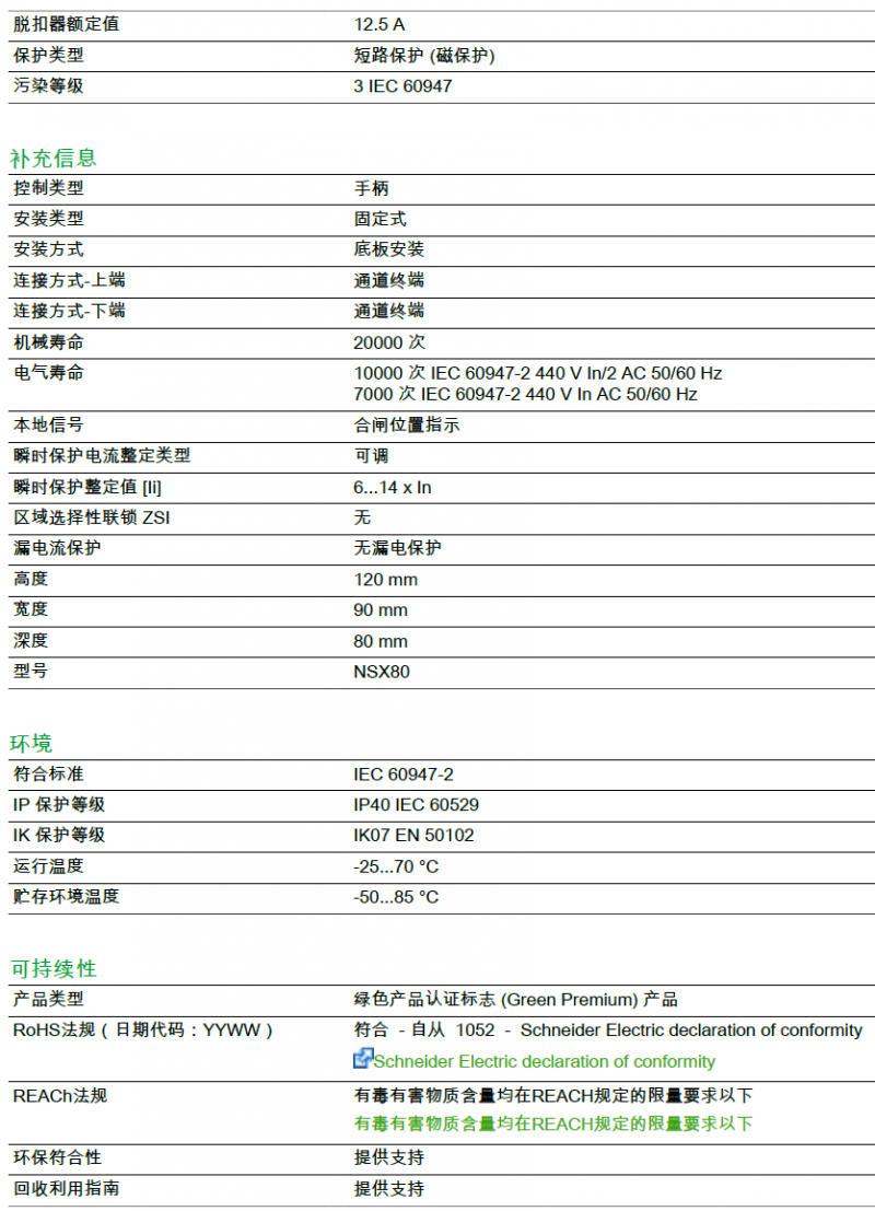 Compact NSX80H MA12.5 - 3P 3D参数说明表-2