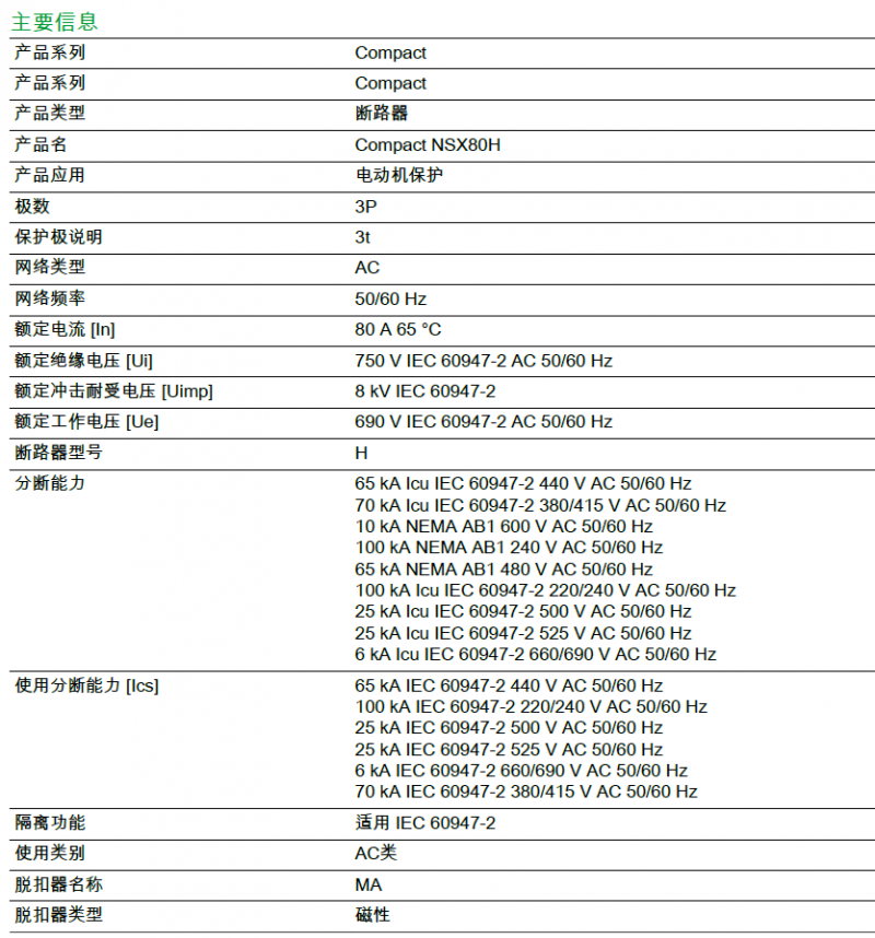 Compact NSX80H MA50 - 3P 3D参数说明表-1