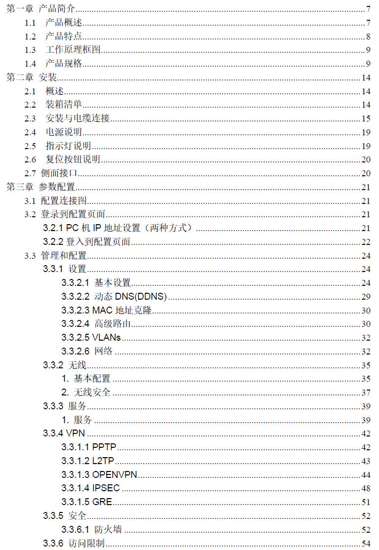 厦门四信F-R100工业路由器使用说明书（部分）