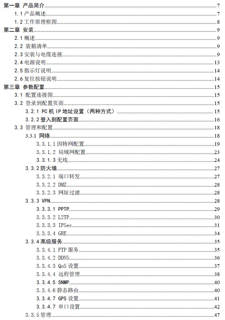 厦门四信F-R200 Industrial Router使用说明书（部分）