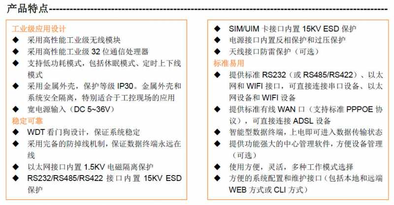 厦门四信物联网无线通信路由器F-R200 Industrial Router 技术规范