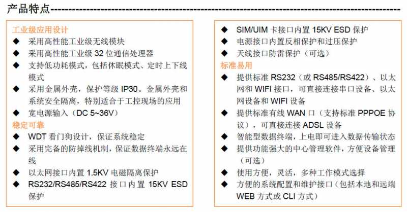 厦门四信物联网无线通信路由器F-R200 Industrial Router 技术规范