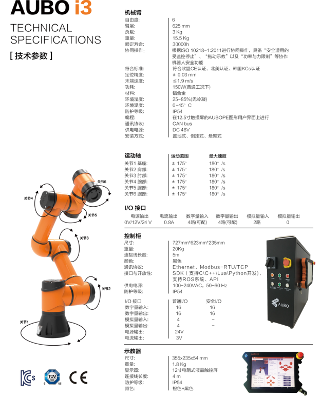 遨博协作机器人 产品参数