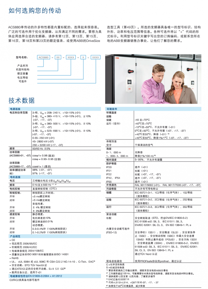 ABB变频器