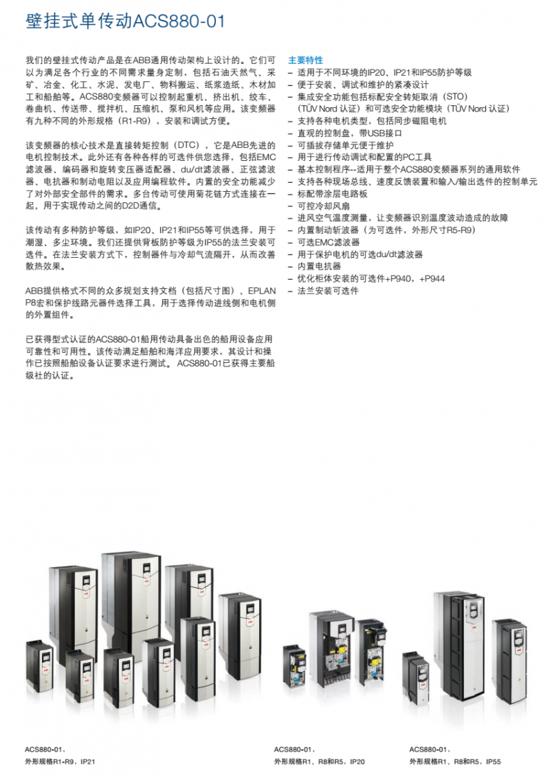 ABB变频器