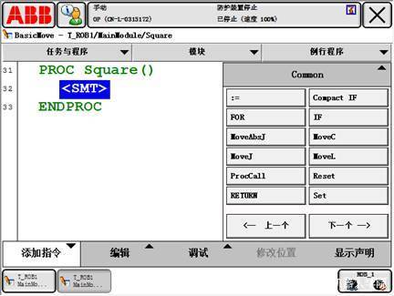ABB机器人控制系统 ABB机器人控制系统