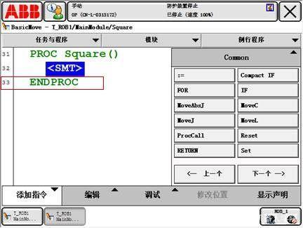 ABB机器人控制系统 ABB机器人控制系统