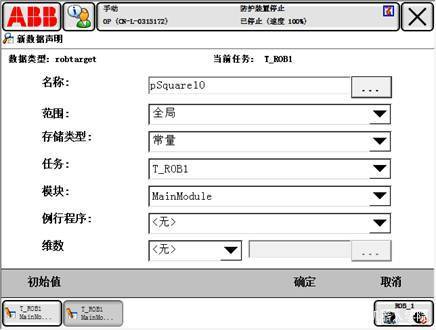 ABB机器人控制系统 ABB机器人控制系统