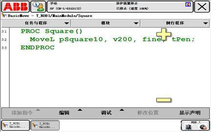 ABB机器人控制系统 ABB机器人控制系统