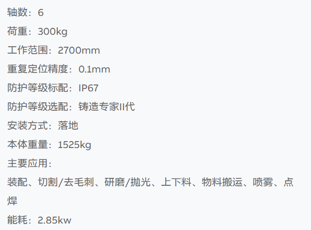 IRB 6700-300/2.70