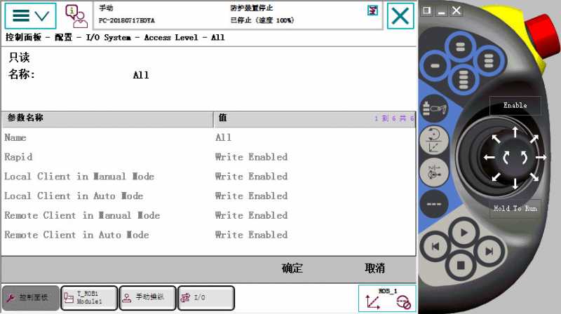 ABB机器人操作系统 ABB机器人操作系统