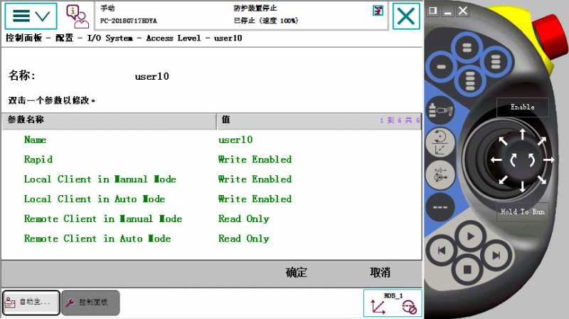 ABB机器人操作系统 ABB机器人操作系统