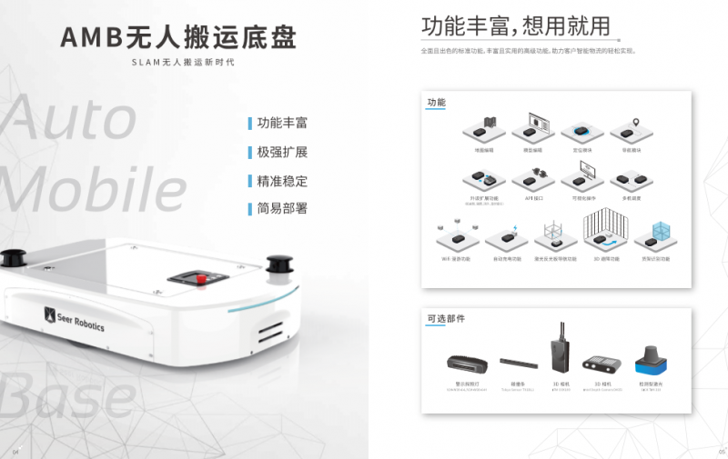 AMB无人搬运底盘