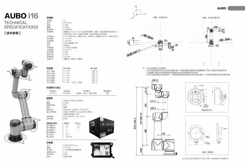 AUBO i16 协作机器人