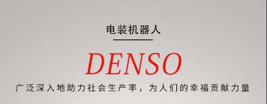电装 DENSO XR系列