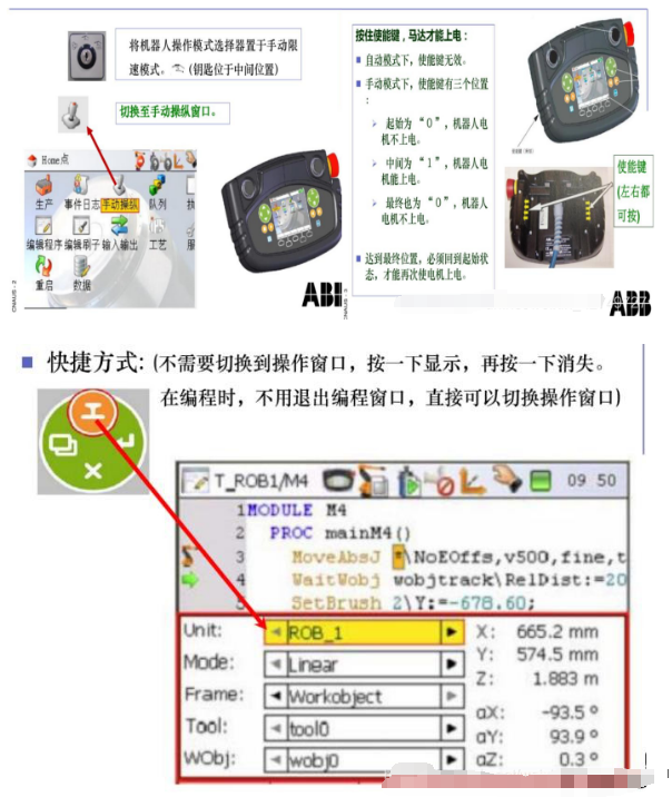 ABB配件示教器 IRC5 喷涂机器人简单操作 ABB配件示教器 IRC5 喷涂机器人简单操作