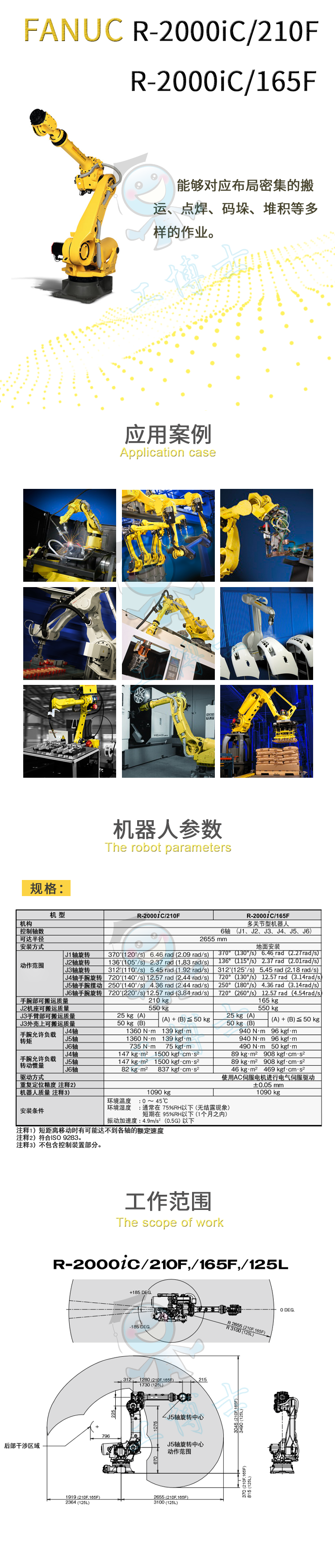 发那科 R-2000iC_165F/210F 2D数模图