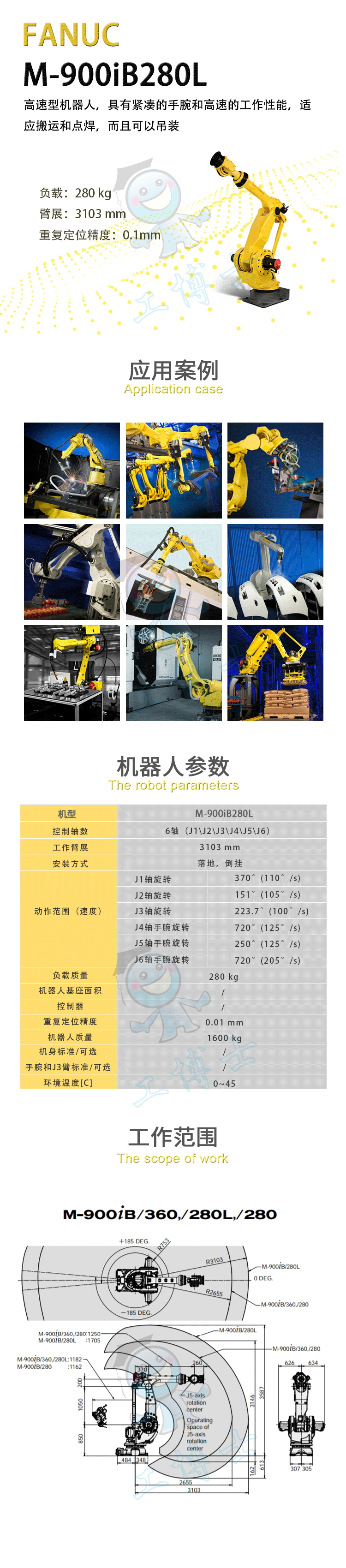 发那科 M-900iB-280L 3D数模图