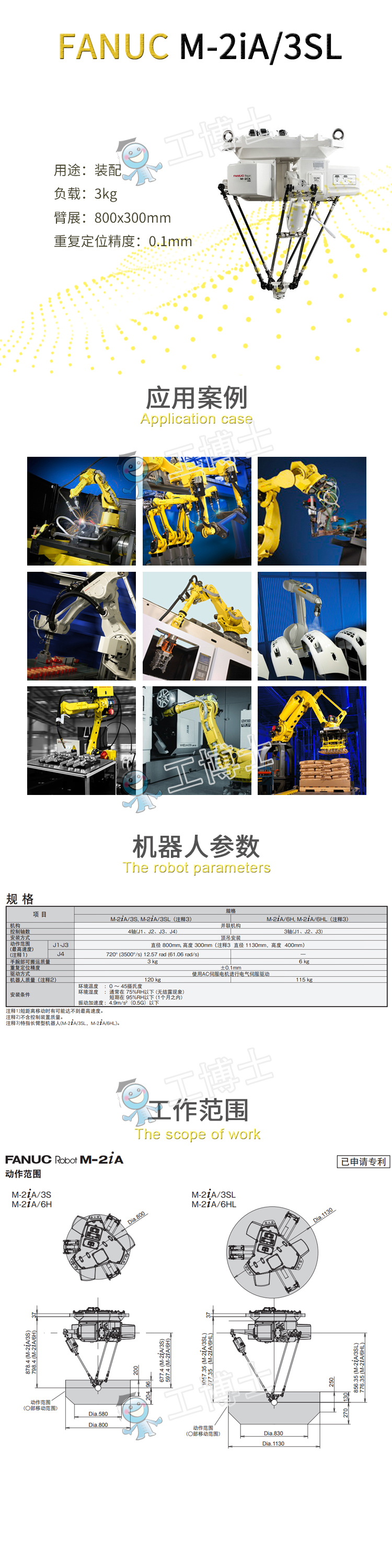 发那科 M-2iA3SL 3D数模图