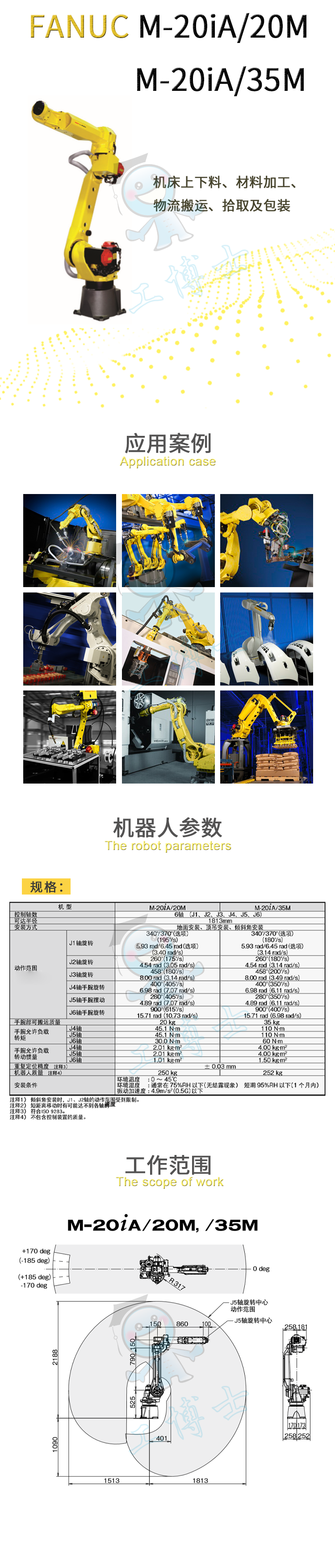 发那科 M-20iA_35M 2D数模图