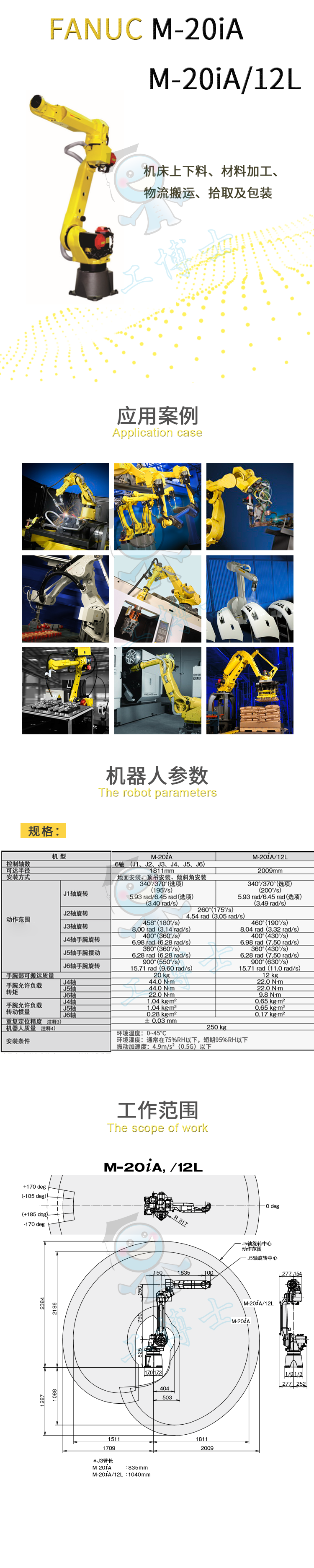 发那科 M-20iA_12L 2D数模图