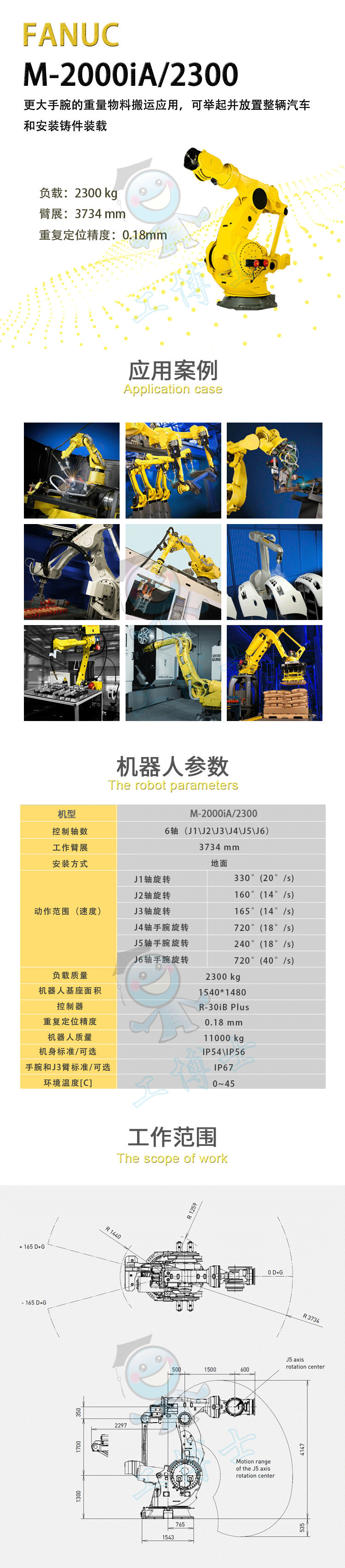 发那科 M-200iA2300 3D数模图