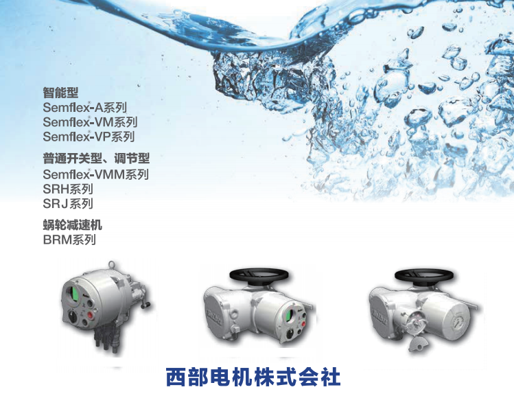 常见的阀门执行器<em></em>类型有哪些 ?--西部seibu执行器 常见的阀门执行器<em></em>类型有哪些 ?--西部seibu执行器