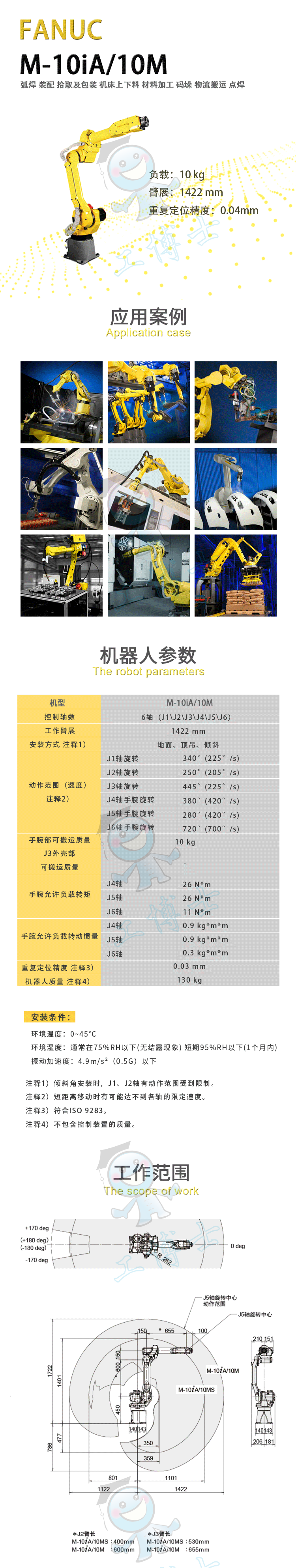 发那科 M-10iA-10M 3D数模图