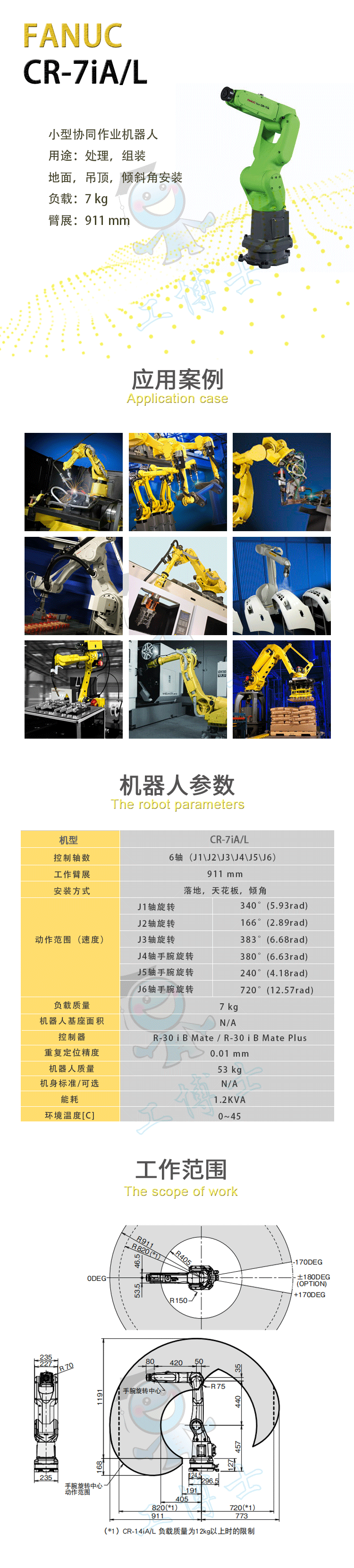 发那科 CR-7iAL 3D数模图