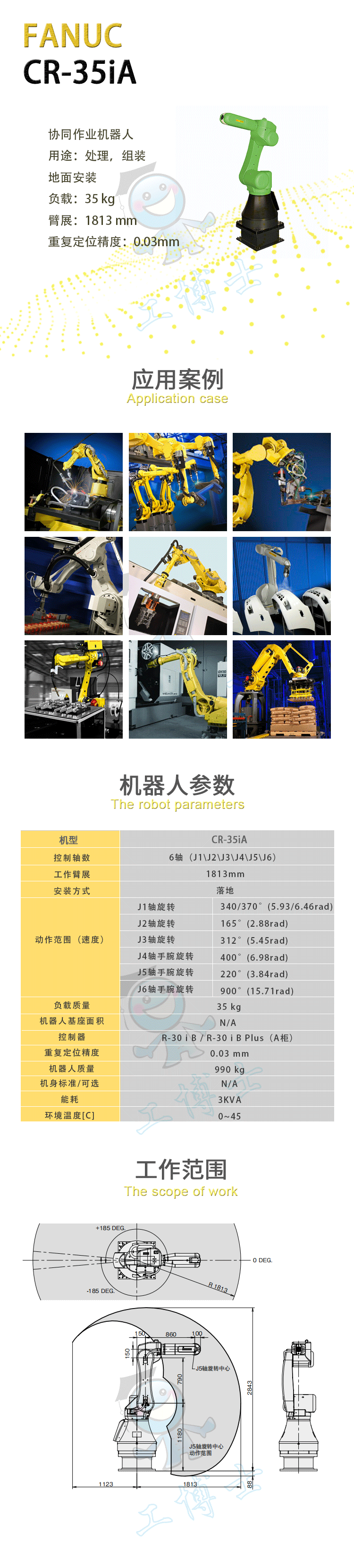 发那科 CR-35iAL 2D数模图